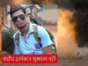 छत्तीसगढ़ के कांकेर में बड़ा धमाका: IED ब्लास्ट में 3 जवान शहीद, IG पी. सुन्दराज ने की पुष्टि