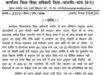शिक्षा विभाग सख्त: विवादित पढ़ाई की शिकायत पर हेड मास्टर सस्पेंड