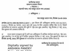 बकरीद पर छुट्टी को लेकर नया आदेश जारी, अब 28 मई को रहेगा अवकाश