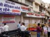 मध्यप्रदेश में 20 मई को दवा संकट, भोपाल समेत प्रदेशभर में मेडिकल स्टोर्स बंद रहने का ऐलान