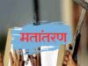 जबलपुर में मतांतरण विवाद गरमाया, हंगामे के बाद क्षेत्र में बढ़ाई गई सतर्कता