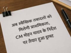 कर्मचारियों को राहत की तैयारी, सीएम मोहन यादव के निर्देश पर नई तबादला नीति का ड्राफ्ट तैयार