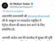ईंधन बचत की दिशा में कदम, सीएम मोहन यादव के काफिले में कम हो सकती हैं गाड़ियां