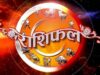 Horoscope 5 May: किन राशियों के खुलेंगे तरक्की के द्वार, जानें लव लाइफ, हेल्थ और फाइनेंस का हाल