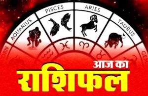18 May 2026 Rashifal: मेष, वृषभ, मिथुन समेत सभी राशियों के लिए कैसा रहेगा आज का दिन