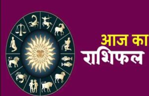 14 मई का भविष्यफल: नौकरी, पैसा और रिश्तों में जानें सितारे क्या संकेत दे रहे हैं