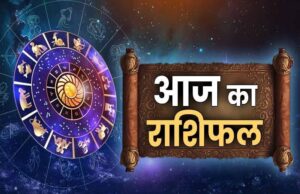 6 मई 2026 का दैनिक राशिफल: करियर, प्रेम और धन में आपका दिन कैसा रहेगा