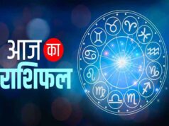 दैनिक राशिफल: मेष से मीन राशि वालों के लिए आज क्या है खास? पढ़ें पूरा भविष्यफल