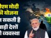 होर्मुज पर निर्भरता घटाने की दिशा में बड़ा कदम, ₹40,000 करोड़ के मेगा प्लान से ऊर्जा क्षेत्र को मिलेगा बूस्ट