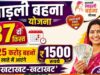 लाडली बहना योजना 37वीं किस्त: किस दिन मिलेंगे ₹1500? नए आवेदन शुरू होंगे या नहीं, जानिए पूरी जानकारी