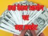 8th Pay Commission Update: जुलाई में बढ़ सकता है केंद्रीय कर्मचारियों का वेतन, सामने आई बड़ी जानकारी