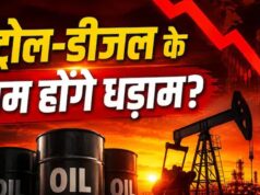 ईंधन की कीमतों पर राहत का संकेत! अमेरिका-ईरान डील से भारत की अर्थव्यवस्था और आम जनता को क्या मिलेगा फायदा?