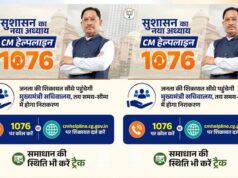 खेती-किसानी की दिक्कतों का फास्ट समाधान, मुख्यमंत्री हेल्पलाइन 1076 से किसानों को मिल रहा त्वरित लाभ