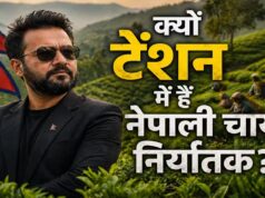 भारत के नियमों ने बढ़ाई नेपाल की मुश्किलें, चाय उद्योग ठप होने की कगार पर; पाकिस्तान-बांग्लादेश बने सहारा