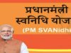 पीएम स्वनिधि योजना से बदली लाखों स्ट्रीट वेंडर्स की जिंदगी, CM डॉ. यादव ने गिनाए फायदे
