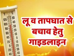 मौसम और प्राकृतिक खतरे को लेकर अलर्ट, लू-तापघात व सर्पदंश से बचाव के लिए जारी परामर्श