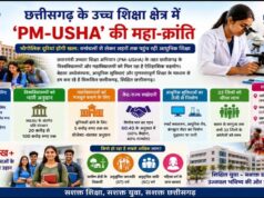 PM-USHA से बदलेगी छत्तीसगढ़ की उच्च शिक्षा की तस्वीर, शिक्षा क्षेत्र में आई बड़ी क्रांति