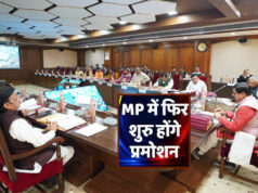 4.50 लाख कर्मचारियों के लिए खुशखबरी, MP में जल्द शुरू हो सकती है पदोन्नति प्रक्रिया