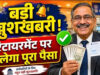 मध्यप्रदेश सरकार का बड़ा आदेश, 300 EL के नकदीकरण का फॉर्मूला जारी; कर्मचारी खुद कर सकेंगे हिसाब