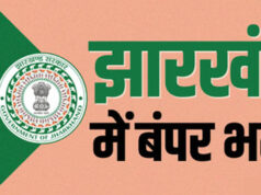 Government Jobs: JSSC ने 326 पदों पर भर्ती का नोटिफिकेशन जारी किया, 20 जुलाई से करें आवेदन