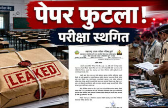 TET Paper Leak: महाराष्ट्र में परीक्षा ऐन वक्त पर स्थगित, प्रश्नपत्र वायरल होने के बाद सरकार का बड़ा एक्शन