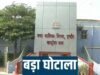 Indore Municipal Corporation Scam: 92 करोड़ घोटाले में पूर्व इंजीनियर समेत 3 गिरफ्तार, ED जांच तेज