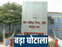 Indore Municipal Corporation Scam: 92 करोड़ घोटाले में पूर्व इंजीनियर समेत 3 गिरफ्तार, ED जांच तेज