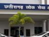 छत्तीसगढ़ लोक सेवा आयोग का बड़ा अपडेट, State Service Main Exam 2025 के प्रवेश पत्र जारी