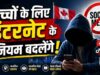सोशल मीडिया और AI पर सख्ती: कनाडा लाएगा नया डिजिटल सेफ्टी विधेयक