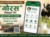 अब पशुपालकों को मोबाइल पर ही मिलेगी पशुओं को संतुलित आहार खिलाने की जानकारी