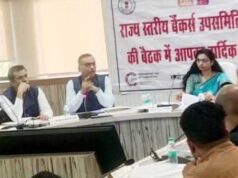 राज्य स्तरीय बैंकर्स उप समिति की बैठक संपन्न- अनावश्यक रूप से आवेदन लंबित रखने पर होगी कार्रवाई