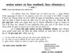 गरियाबंद जिला जेल बना ‘नो-ड्रोन जोन’, 200 मीटर क्षेत्र में उड़ान पर प्रशासन की पाबंदी
