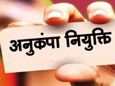 अनुकंपा नियुक्ति पर हाईकोर्ट की सख्त टिप्पणी, कोविड-19 से प्रभावित TET नहीं बन सकता बाधा