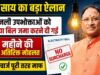 बिजली बिल बकायेदारों के लिए बड़ी राहत, CM साय ने बढ़ाई भुगतान की अवधि, सरचार्ज भी किया माफ
