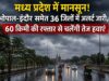 एमपी में बदला मौसम का मिजाज, मानसून सक्रिय होने से लोगों को गर्मी से राहत
