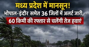 एमपी में बदला मौसम का मिजाज, मानसून सक्रिय होने से लोगों को गर्मी से राहत
