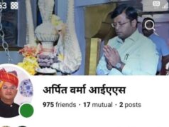 साइबर ठगों का नया तरीका: शिवपुरी कलेक्टर की फर्जी फेसबुक आईडी बनाकर लोगों को किया गुमराह