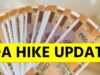 सरकारी कर्मचारियों के लिए Good News! 8वें वेतन आयोग से पहले एक और DA बढ़ोतरी की उम्मीद