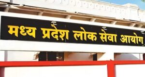 अभ्यर्थियों को राहत: UPSC के मद्देनज़र MPPSC ने परीक्षा कार्यक्रम में किया बदलाव