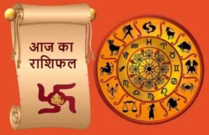 25 जून का राशिफल: इन राशि वालों के लिए धन लाभ, सफलता और शुभ समाचार के योग