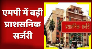 मध्यप्रदेश सरकार की बड़ी प्रशासनिक कवायद, CMO में नई जमावट के साथ 15 अफसरों पर गाज संभव