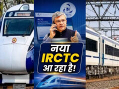 रेल यात्रियों के लिए खुशखबरी, IRCTC की नई वेबसाइट के साथ बदल जाएगा टिकट बुकिंग का अनुभव