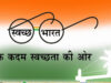 MP सरकार का बड़ा फैसला, स्वच्छ भारत मिशन बंद होने पर भी बेरोजगार नहीं होंगे संविदाकर्मी