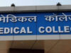 चिकित्सा शिक्षा में ऐतिहासिक कदम: छत्तीसगढ़ में 5 नए सरकारी मेडिकल कॉलेजों को मिली मंजूरी