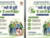 उच्च शिक्षण संस्थानों में नशामुक्ति पर जोर, ‘नशे से दूरी है जरूरी 2.0’ अभियान का होगा आगाज