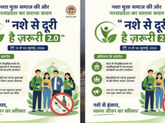 उच्च शिक्षण संस्थानों में नशामुक्ति पर जोर, ‘नशे से दूरी है जरूरी 2.0’ अभियान का होगा आगाज