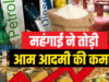 Inflation Update: जून में रिटेल महंगाई ने तोड़ा RBI का 4% लक्ष्य, कीमतों में बढ़ोतरी से बढ़ी चिंता