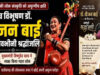 छत्तीसगढ़ विधानसभा में पद्म विभूषण डॉ. तीजन बाई को श्रद्धांजलि, मुख्यमंत्री विष्णुदेव साय ने किया नमन