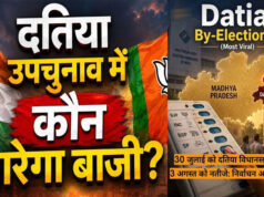 Datia Bypoll: दतिया विधानसभा का रोमांचक रिकॉर्ड, मामूली वोटों के अंतर से कई बार बदली सत्ता की बाजी
