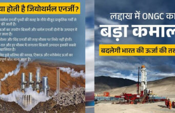 लद्दाख में ऊर्जा क्रांति की शुरुआत, ONGC ने 1000 मीटर गहरे जियोथर्मल कुएं खोदे, अब धरती की गर्मी से होगी बिजली उत्पादन